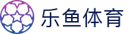 leyu官网首页入口 - 官方登录直达通道